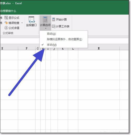 excel2016关闭函数自动计算的操作教程截图