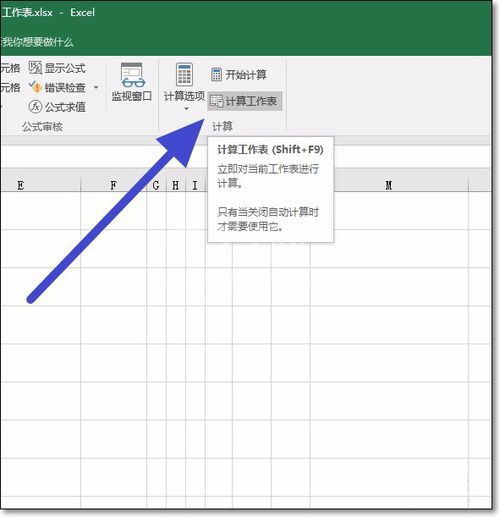 excel2016关闭函数自动计算的操作教程截图