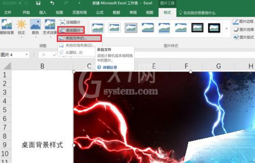 excel2016替换图片的操作步骤截图