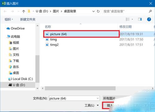 excel2016替换图片的操作步骤截图