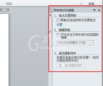 word2010文档进行锁定的操作方法截图