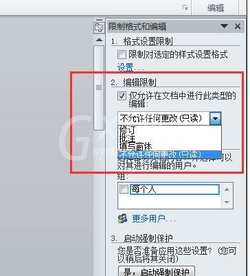 word2010文档进行锁定的操作方法截图