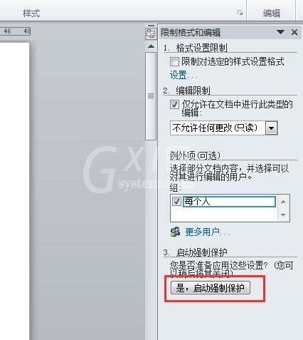 word2010文档进行锁定的操作方法截图