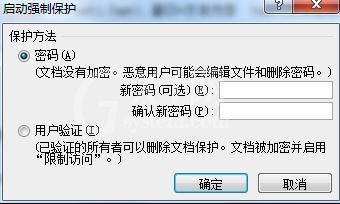 word2010文档进行锁定的操作方法截图