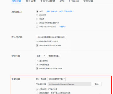 QQ浏览器更改下载保存默认位置的操作方法截图