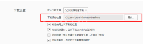 QQ浏览器更改下载保存默认位置的操作方法截图