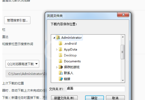 QQ浏览器更改下载保存默认位置的操作方法截图