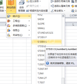 excel2010快速求标准差的操作方法截图