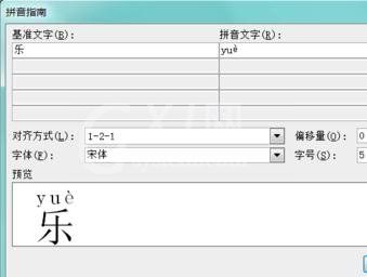 Word 2010更改汉字拼音的操作方法截图