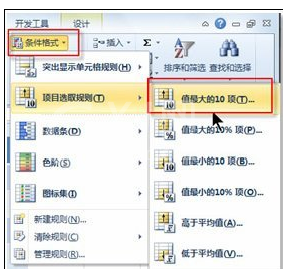 excel2010筛选出数据最大值的操作方法截图