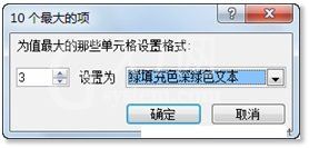 excel2010筛选出数据最大值的操作方法截图