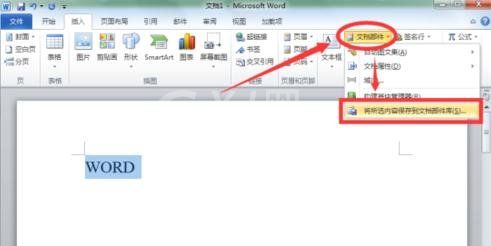 Word 2010新建构建基块的操作方法截图