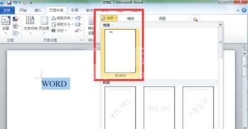 Word 2010新建构建基块的操作方法截图