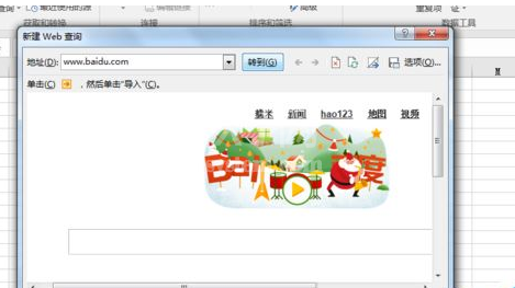 excel2016导入网页内容的操作教程截图