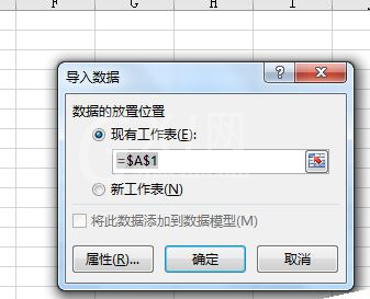 excel2016导入网页内容的操作教程截图