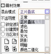 sai绘图软件制作逆光效果的操作方法截图