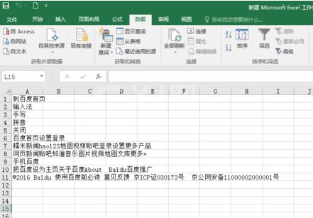 excel2016导入网页内容的操作教程截图