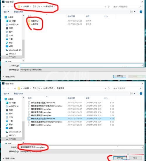 Lightroom导出保存预设的操作步骤截图