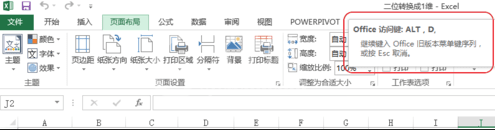 excel2016将二维表转成一维表的操作方法截图