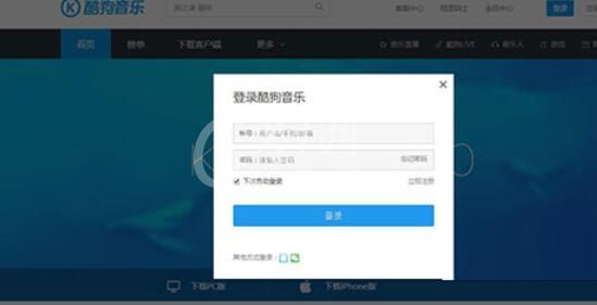 酷狗音乐找回登陆密码的相关操作教程截图