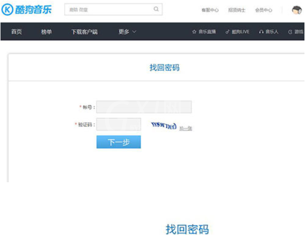 酷狗音乐找回登陆密码的相关操作教程截图