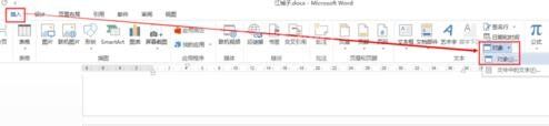 word2013插入及编辑数学公式的操作教程截图