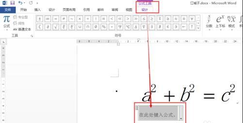 word2013插入及编辑数学公式的操作教程截图