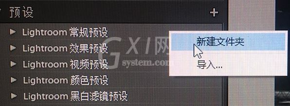 Lightroom预设进行导入的操作方法截图