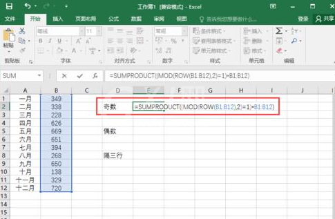 excel2016实现隔行求和的使用方法截图