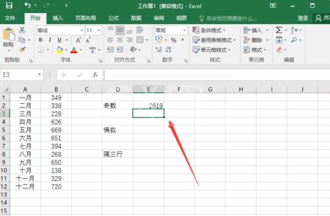 excel2016实现隔行求和的使用方法截图