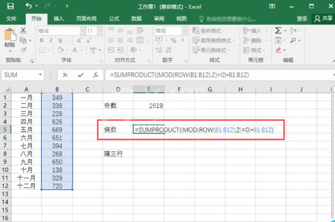 excel2016实现隔行求和的使用方法截图