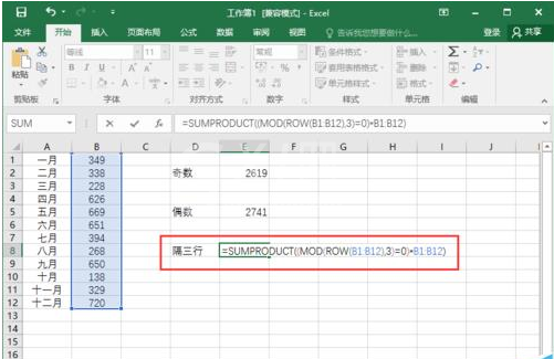 excel2016实现隔行求和的使用方法截图