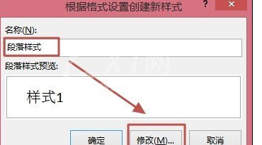 word2013创建样式的详细操作过程截图