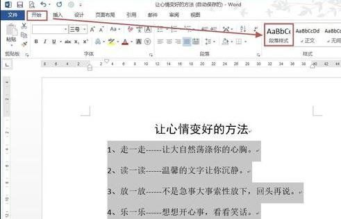 word2013创建样式的详细操作过程截图