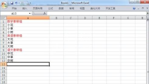 excel2007使用分组功能的详细教程截图