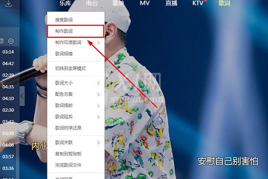 酷狗音乐制作歌词的操作方法截图