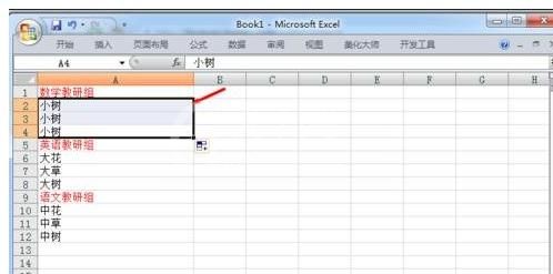 excel2007使用分组功能的详细教程截图