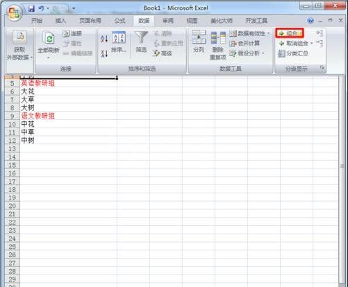 excel2007使用分组功能的详细教程截图