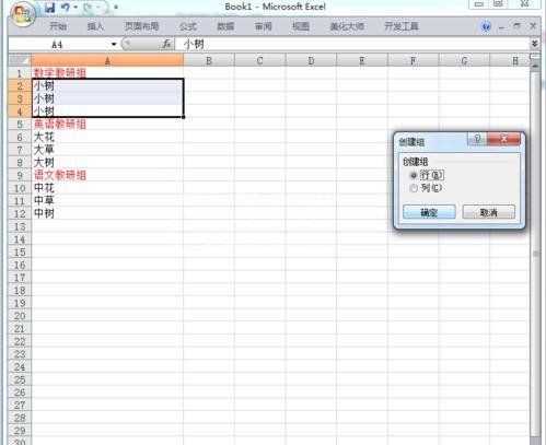 excel2007使用分组功能的详细教程截图