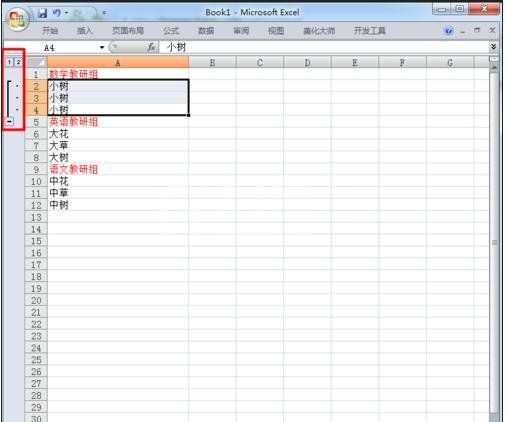 excel2007使用分组功能的详细教程截图