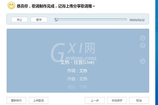 酷狗音乐制作歌词的操作方法截图