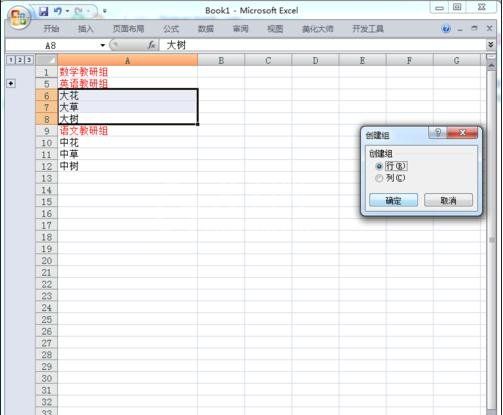 excel2007使用分组功能的详细教程截图