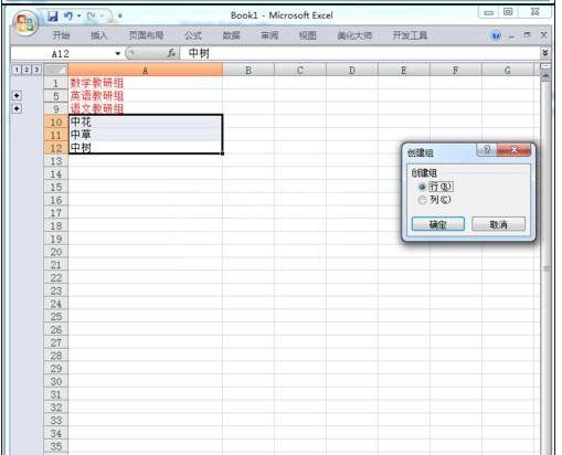 excel2007使用分组功能的详细教程截图