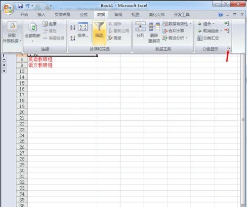 excel2007使用分组功能的详细教程截图