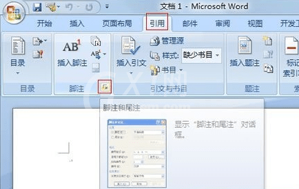 Word 2010更改脚注数字格式的操作教程截图