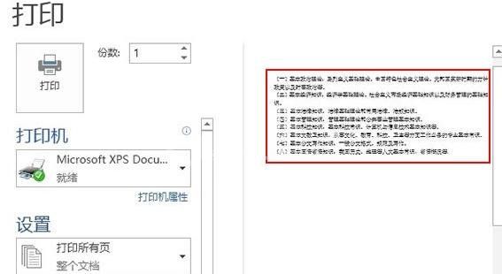 word2013设置草稿品质打印的操作教程截图