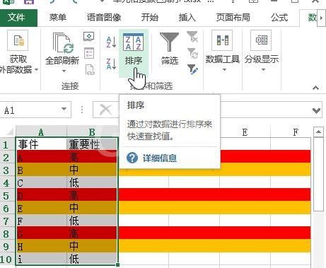 excel2013设置按颜色进行排序的操作步骤截图