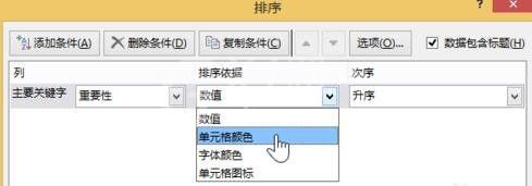 excel2013设置按颜色进行排序的操作步骤截图