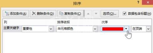 excel2013设置按颜色进行排序的操作步骤截图