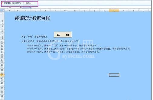 excel2007宏被禁用的处理操作教程截图